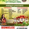 Homelee Food Products